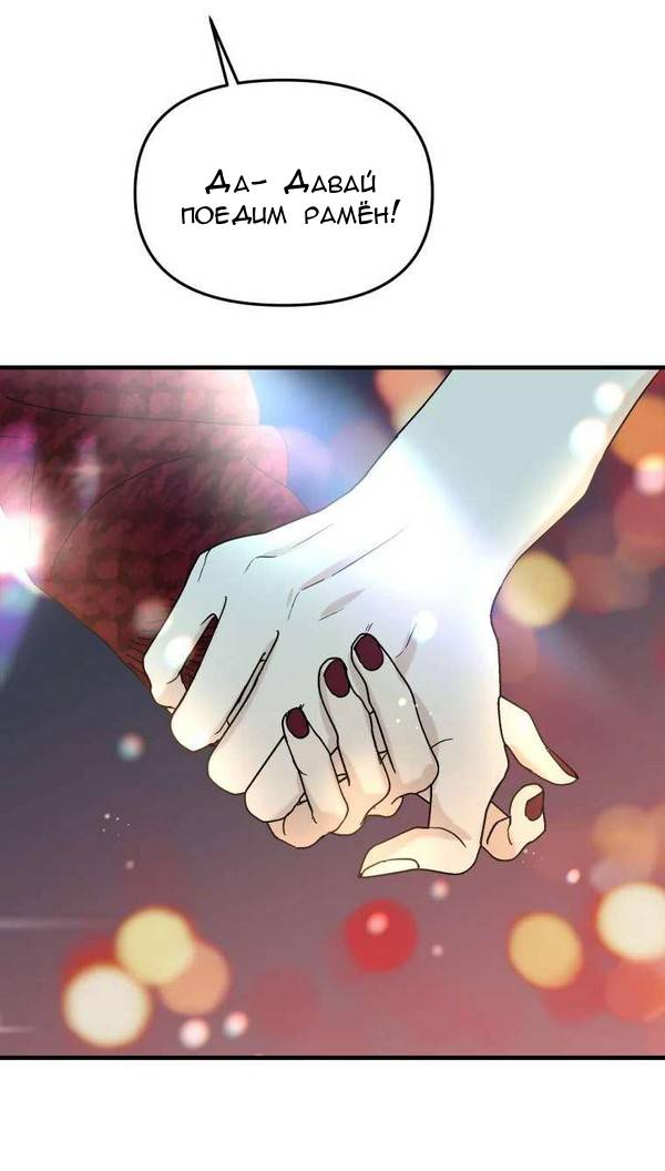 Манга Дегустатор еды для вампира - Глава 168 Страница 11