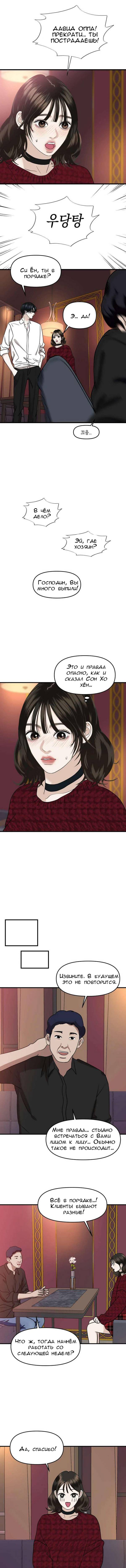 Манга Дегустатор еды для вампира - Глава 168 Страница 7