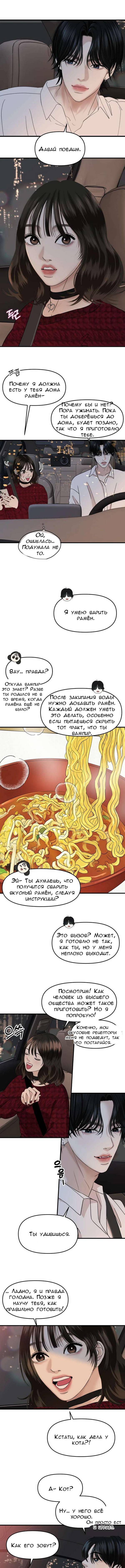 Манга Дегустатор еды для вампира - Глава 168 Страница 1