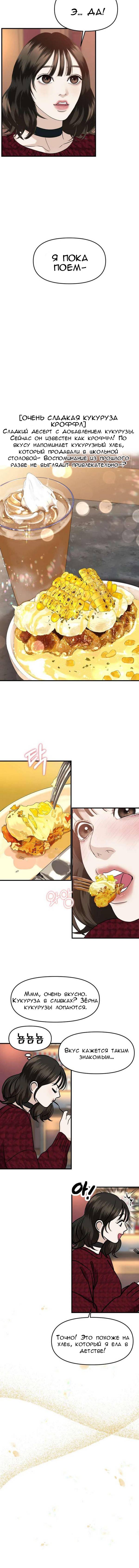 Манга Дегустатор еды для вампира - Глава 168 Страница 4