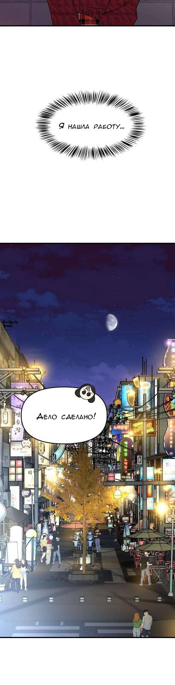 Манга Дегустатор еды для вампира - Глава 168 Страница 8