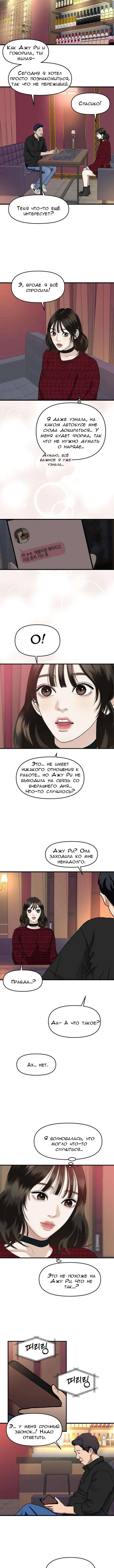 Манга Дегустатор еды для вампира - Глава 168 Страница 3