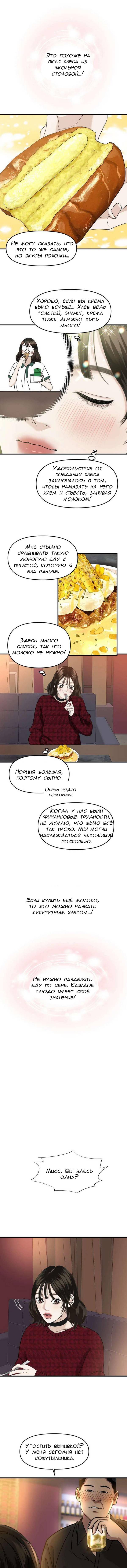 Манга Дегустатор еды для вампира - Глава 168 Страница 5