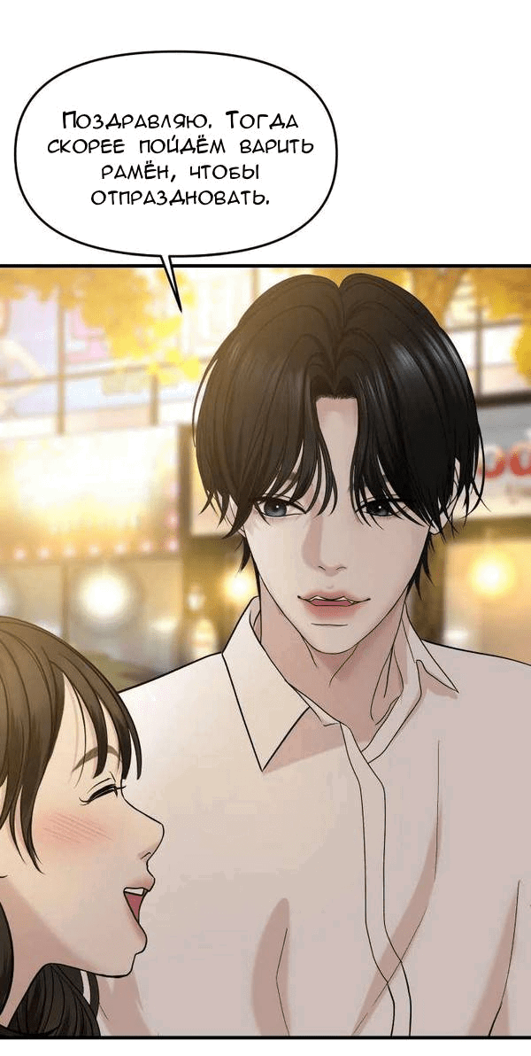 Манга Дегустатор еды для вампира - Глава 168 Страница 10