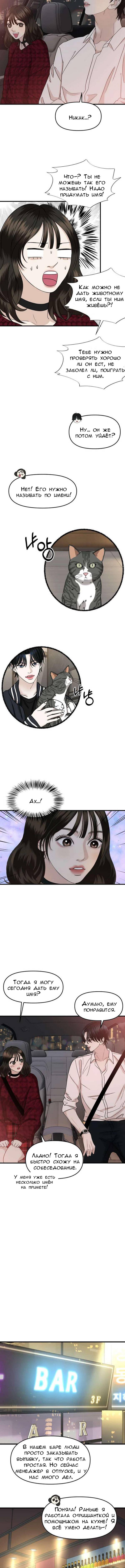 Манга Дегустатор еды для вампира - Глава 168 Страница 2