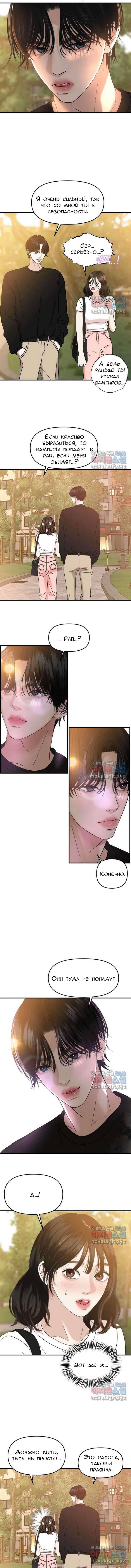 Манга Дегустатор еды для вампира - Глава 180 Страница 4