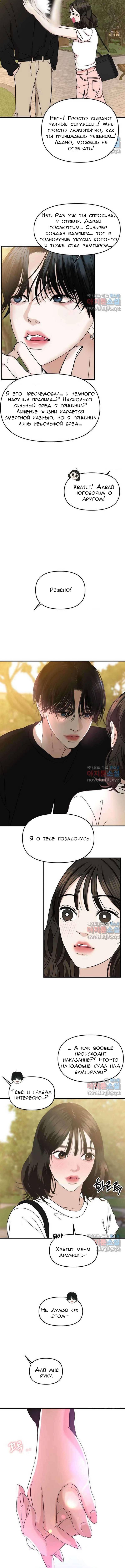 Манга Дегустатор еды для вампира - Глава 180 Страница 6