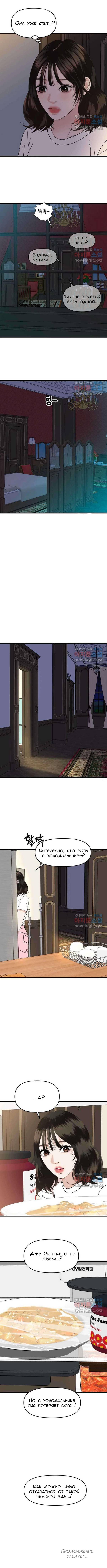 Манга Дегустатор еды для вампира - Глава 180 Страница 8