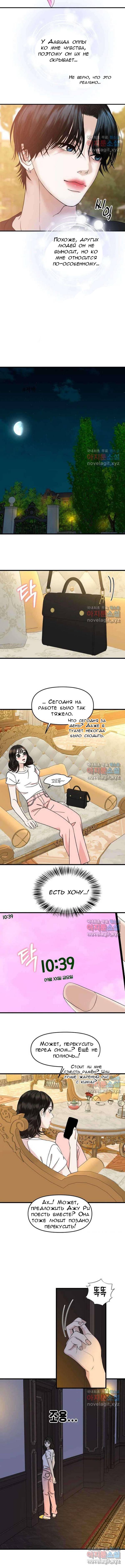 Манга Дегустатор еды для вампира - Глава 180 Страница 7