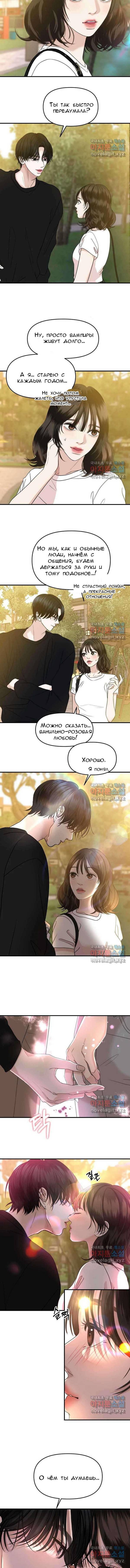 Манга Дегустатор еды для вампира - Глава 180 Страница 2