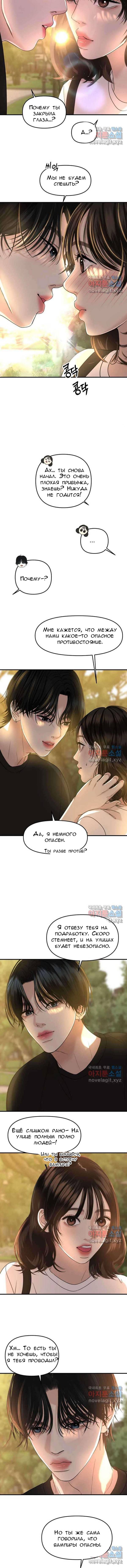 Манга Дегустатор еды для вампира - Глава 180 Страница 3