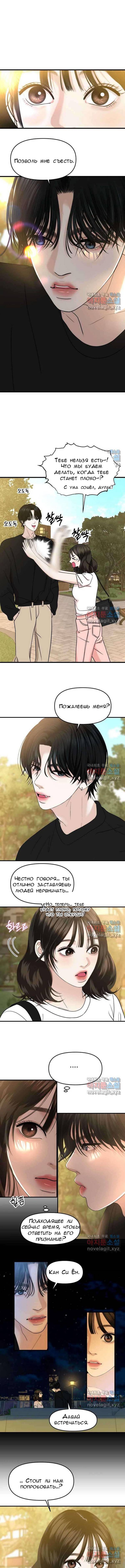 Манга Дегустатор еды для вампира - Глава 180 Страница 1