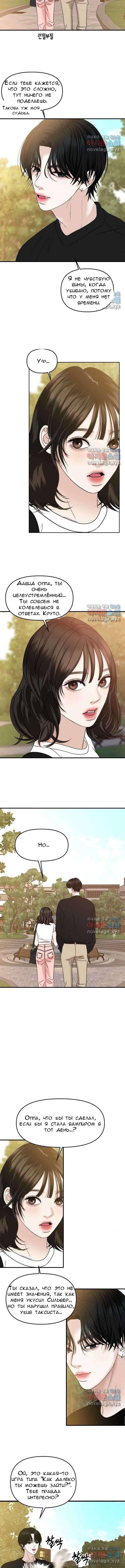 Манга Дегустатор еды для вампира - Глава 180 Страница 5