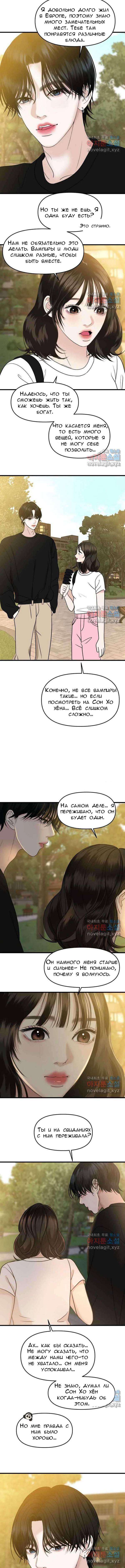 Манга Дегустатор еды для вампира - Глава 179 Страница 6