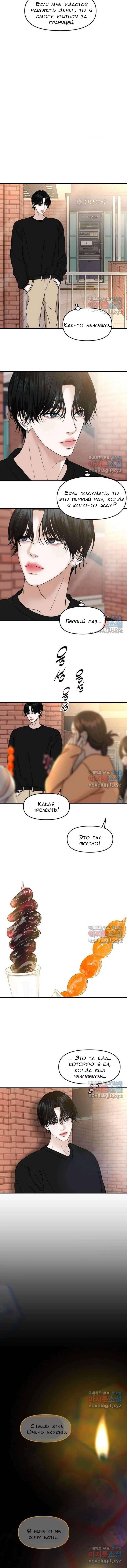 Манга Дегустатор еды для вампира - Глава 179 Страница 3