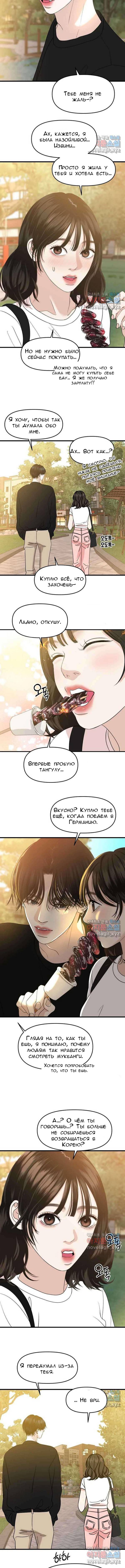 Манга Дегустатор еды для вампира - Глава 179 Страница 5