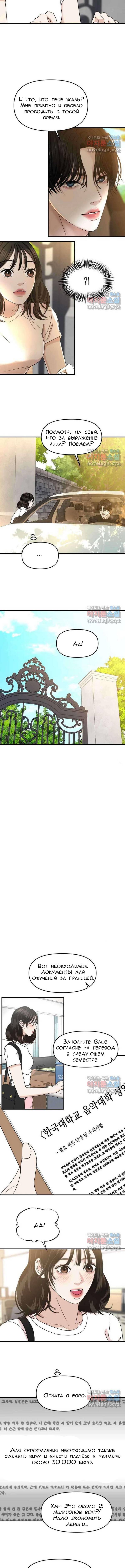 Манга Дегустатор еды для вампира - Глава 179 Страница 2