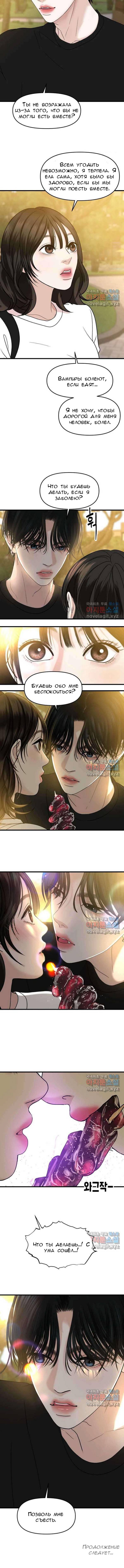 Манга Дегустатор еды для вампира - Глава 179 Страница 7