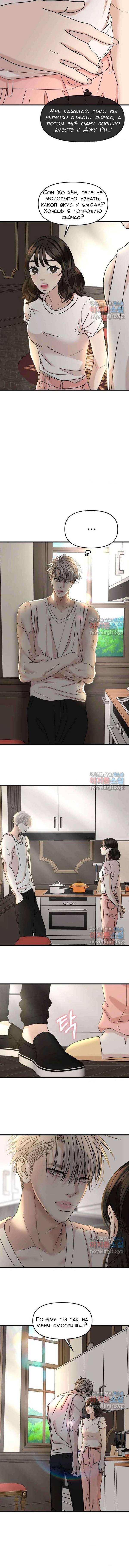 Манга Дегустатор еды для вампира - Глава 178 Страница 3