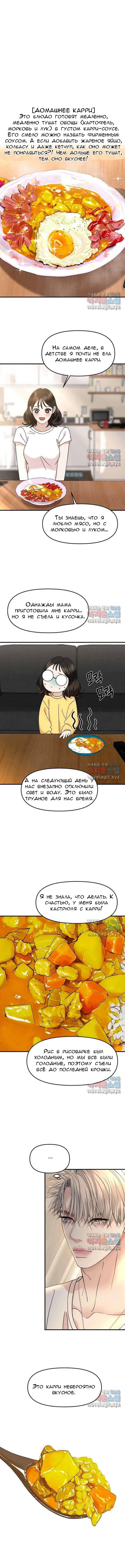 Манга Дегустатор еды для вампира - Глава 178 Страница 6