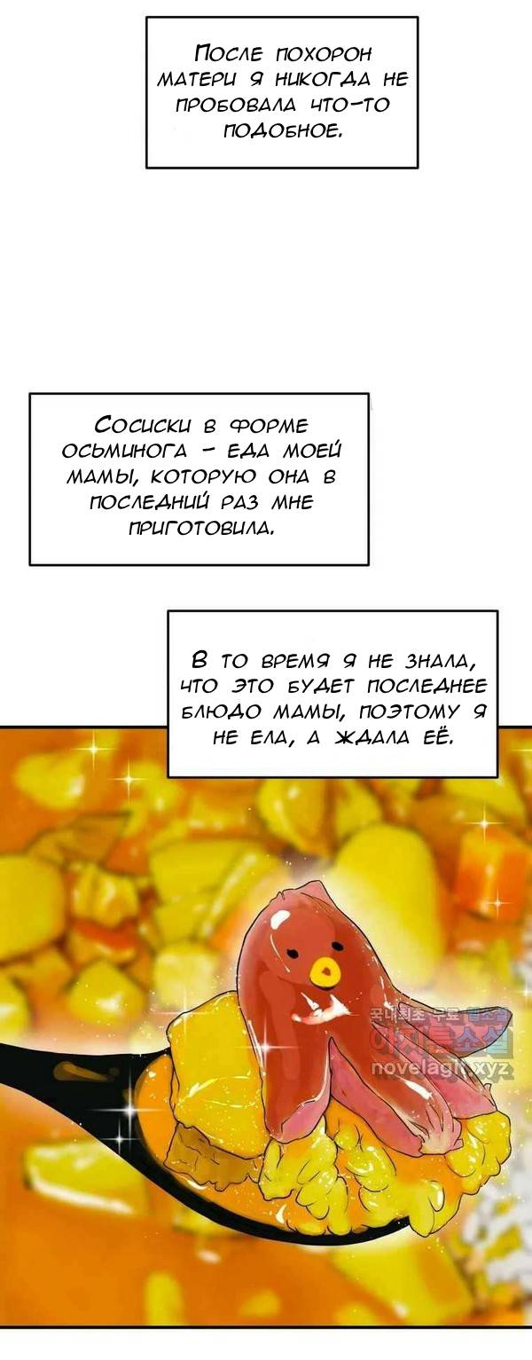 Манга Дегустатор еды для вампира - Глава 178 Страница 9