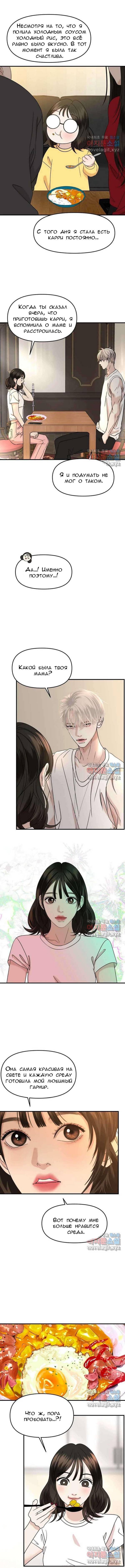 Манга Дегустатор еды для вампира - Глава 178 Страница 7