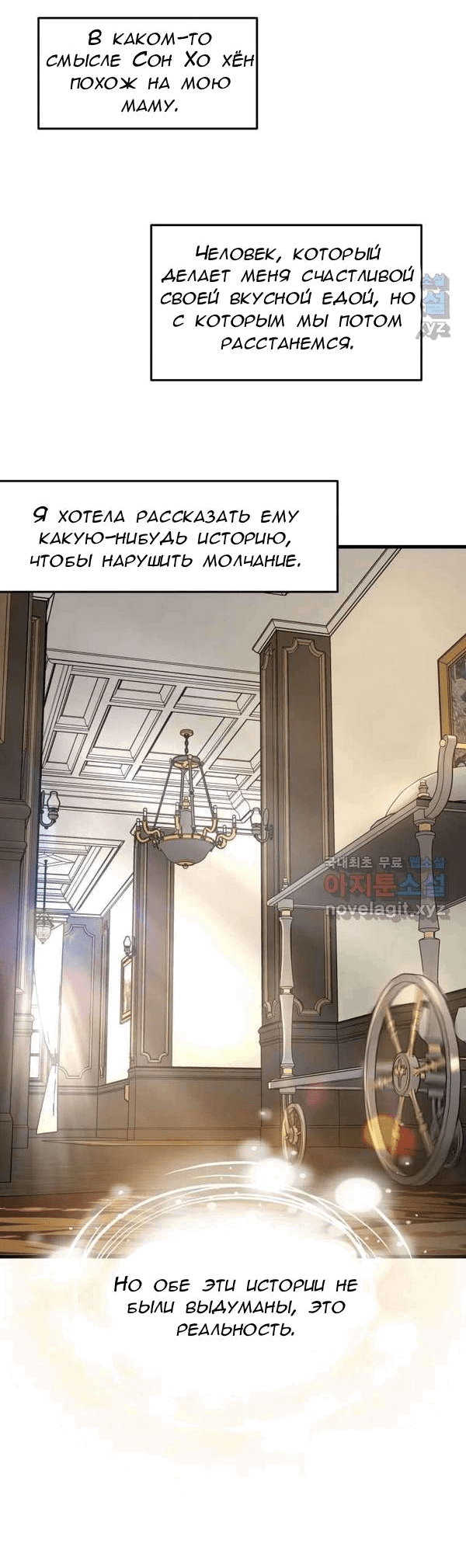 Манга Дегустатор еды для вампира - Глава 178 Страница 10