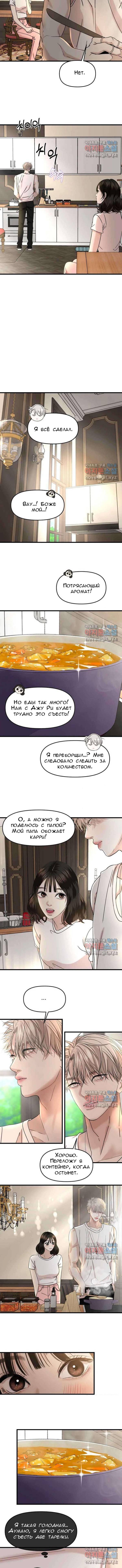 Манга Дегустатор еды для вампира - Глава 178 Страница 2