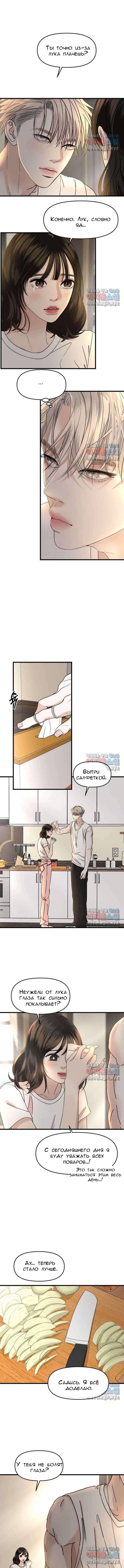 Манга Дегустатор еды для вампира - Глава 178 Страница 1