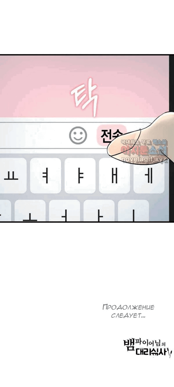 Манга Дегустатор еды для вампира - Глава 178 Страница 14