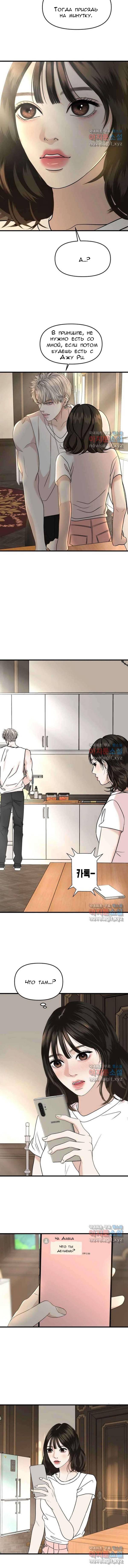 Манга Дегустатор еды для вампира - Глава 178 Страница 5