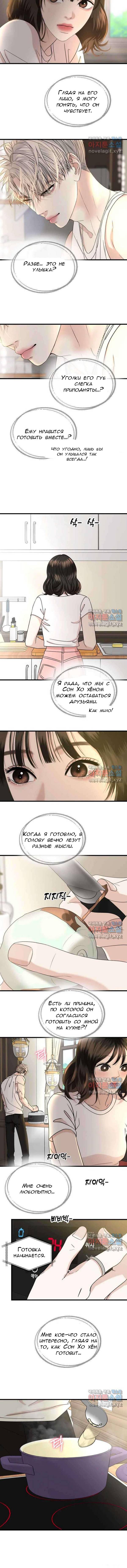 Манга Дегустатор еды для вампира - Глава 177 Страница 3