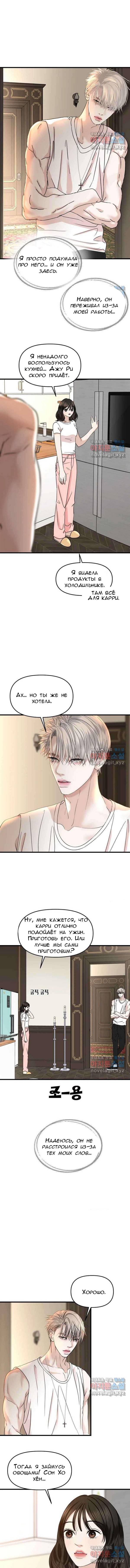 Манга Дегустатор еды для вампира - Глава 177 Страница 1