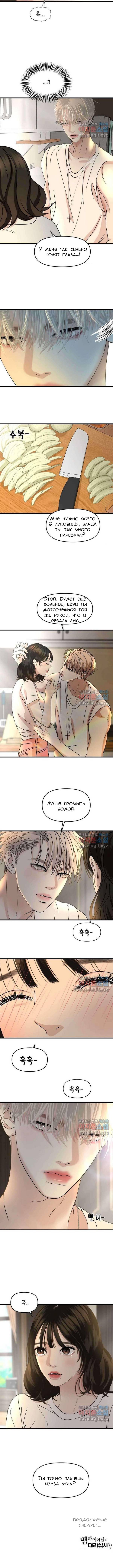 Манга Дегустатор еды для вампира - Глава 177 Страница 6