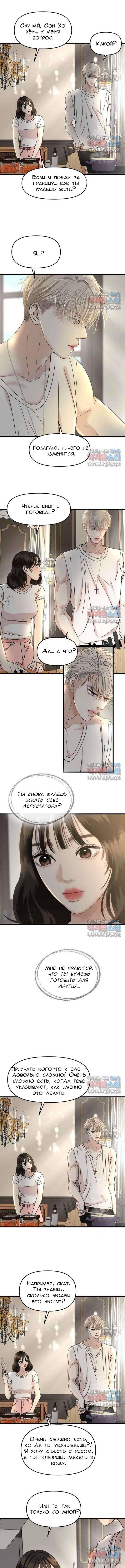 Манга Дегустатор еды для вампира - Глава 177 Страница 4