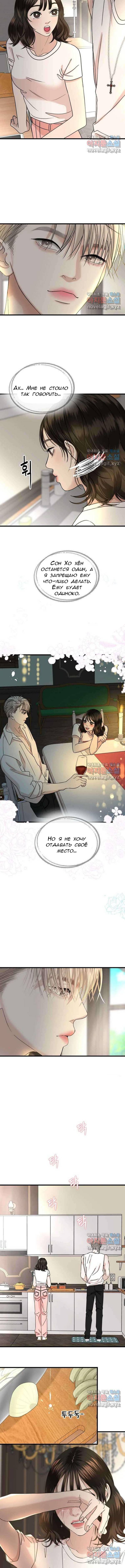 Манга Дегустатор еды для вампира - Глава 177 Страница 5