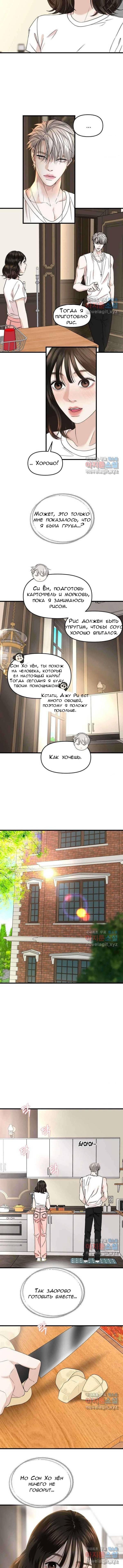 Манга Дегустатор еды для вампира - Глава 177 Страница 2