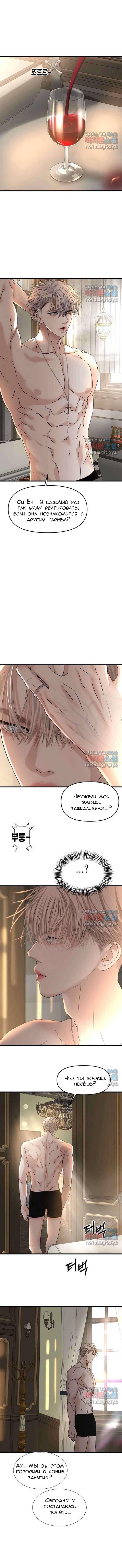 Манга Дегустатор еды для вампира - Глава 176 Страница 3