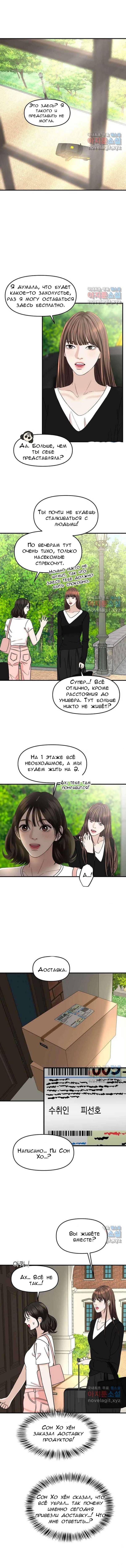 Манга Дегустатор еды для вампира - Глава 176 Страница 4