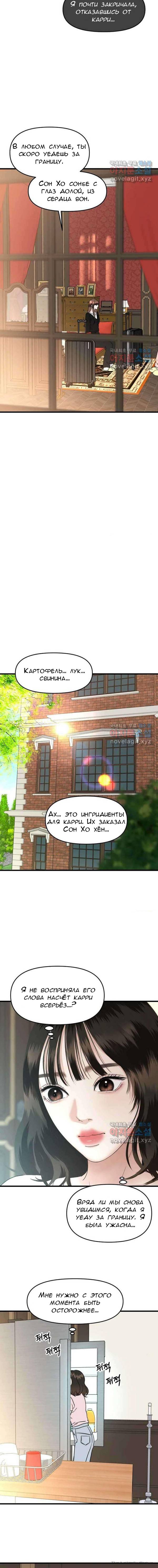 Манга Дегустатор еды для вампира - Глава 176 Страница 7