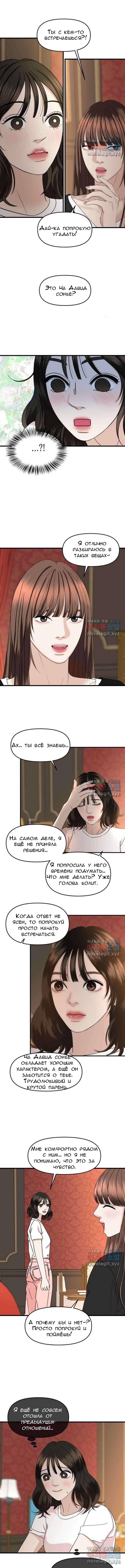 Манга Дегустатор еды для вампира - Глава 176 Страница 6