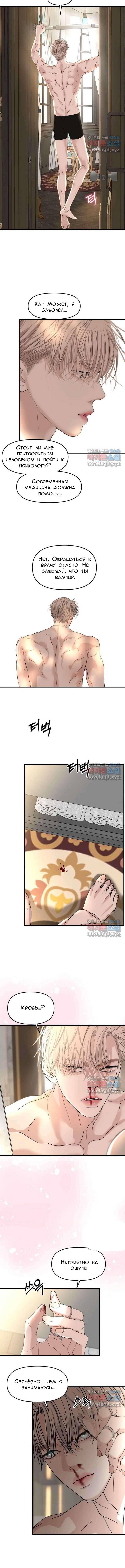 Манга Дегустатор еды для вампира - Глава 176 Страница 2