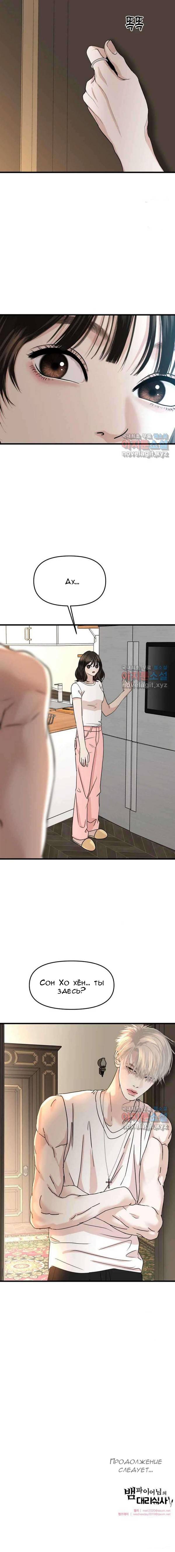 Манга Дегустатор еды для вампира - Глава 176 Страница 8