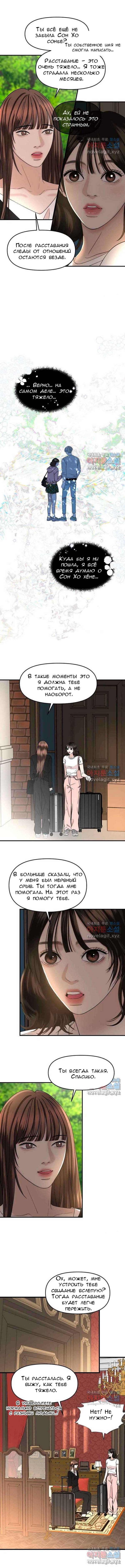 Манга Дегустатор еды для вампира - Глава 176 Страница 5