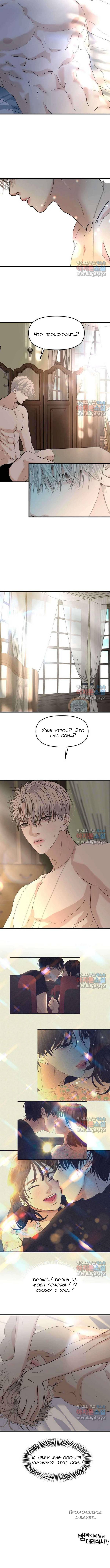 Манга Дегустатор еды для вампира - Глава 175 Страница 8