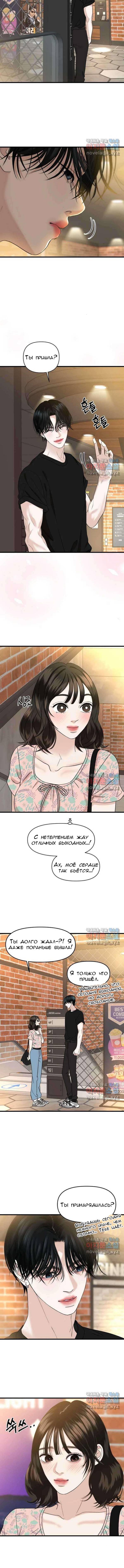 Манга Дегустатор еды для вампира - Глава 175 Страница 2