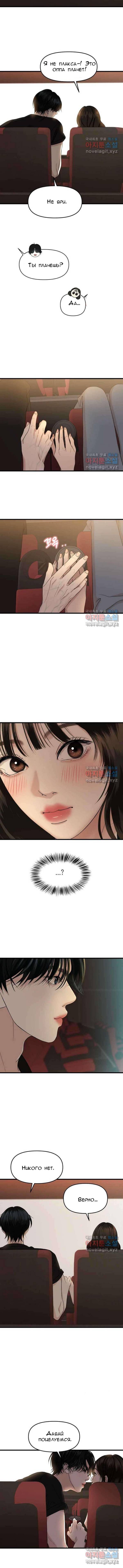 Манга Дегустатор еды для вампира - Глава 175 Страница 6