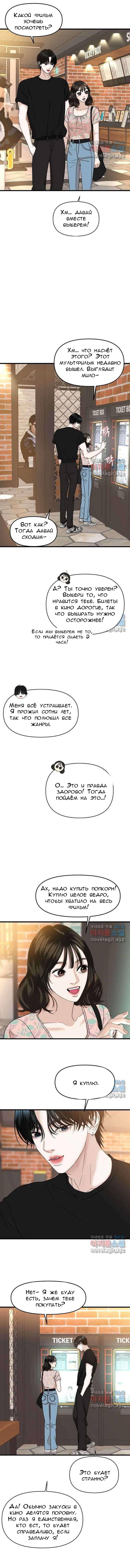 Манга Дегустатор еды для вампира - Глава 175 Страница 3