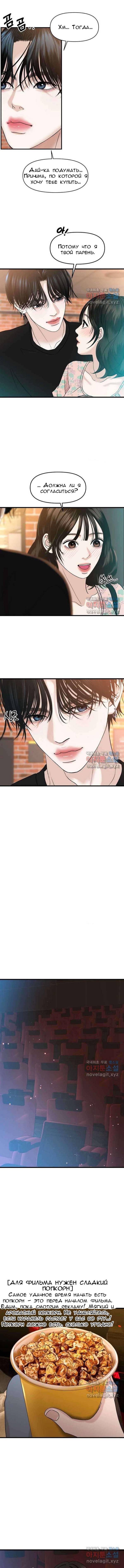 Манга Дегустатор еды для вампира - Глава 175 Страница 4