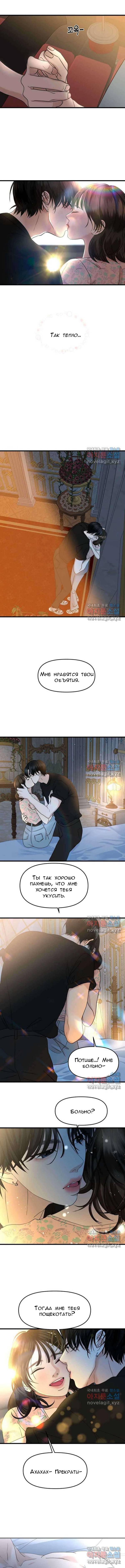 Манга Дегустатор еды для вампира - Глава 175 Страница 7